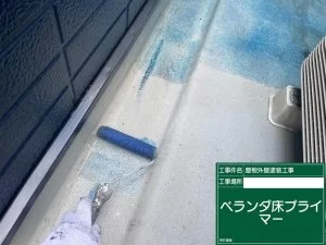 ベランダ床防水