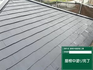 屋根中塗り