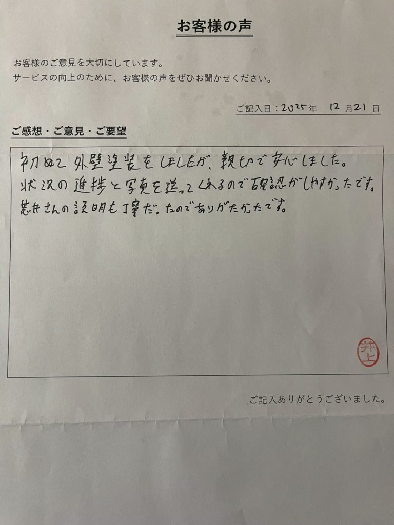 お客様アンケート